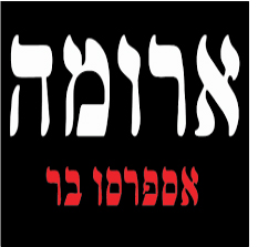ארומה