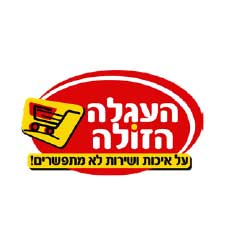 העגלה הזולה